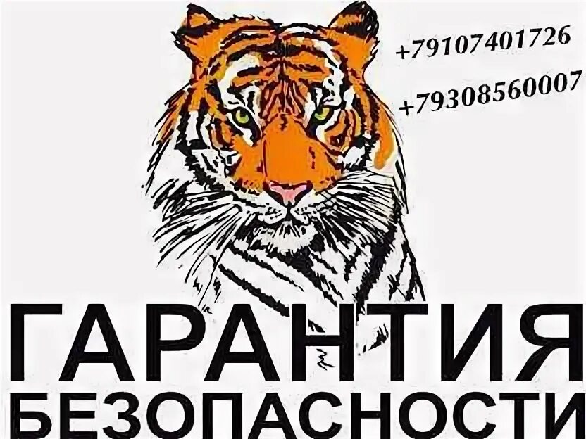 Безопасность гарантирована