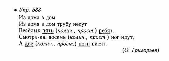 упр 533. русский язык 6 кл 2 часть баранов ладыженская учебник. русский язык 6 класс ладыженская 533 упражнение. русский язык 6 класс ладыженская 1 часть номер 317. русский язык 6 класс ладыженская номер 317.