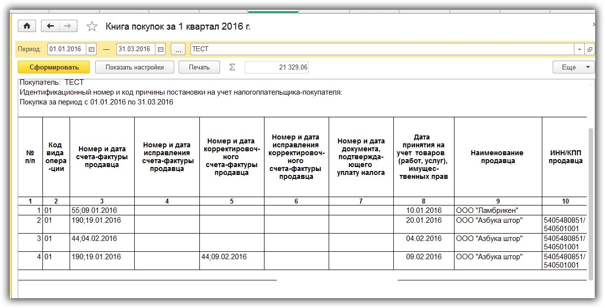 Постановка на учет по ндс