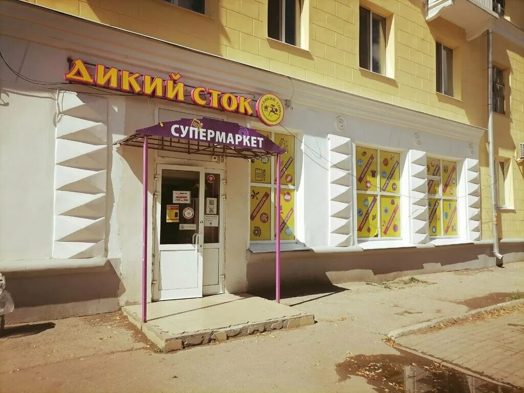 Сток самара