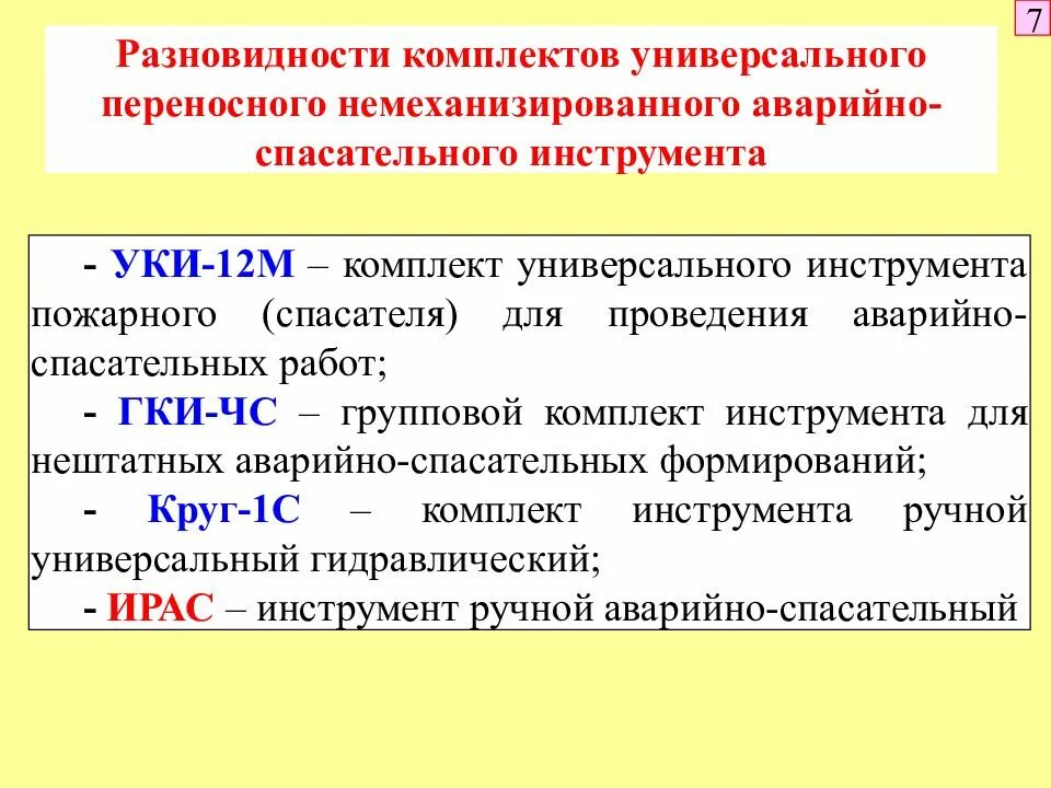 Немеханизированный аварийно спасательный. Комплект инструмента пожарного ручного немеханизированного Уки-12. Комплект универсального немеханизированного пожарного инструмента. Ручной немеханизированный аварийно спасательный инструмент. Пожарный немеханизированный инструмент пожарных.