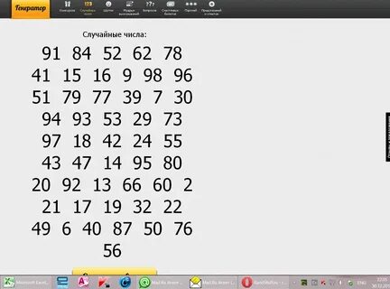 Как вычислить генератор чисел