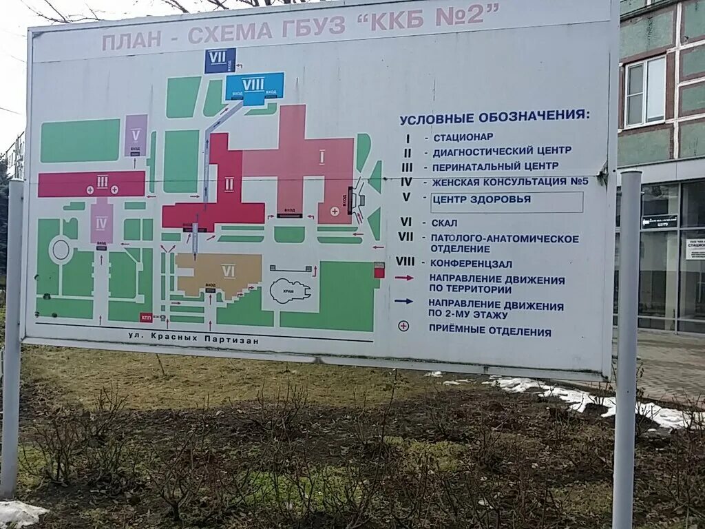 Больница ккб 2 краснодар. Краевая больница на красных партизан краснодар. 2 краевая больница на красных. Краевая клиническая больница 2 красных партизан. Красных партизан 6/2 краснодар больница.