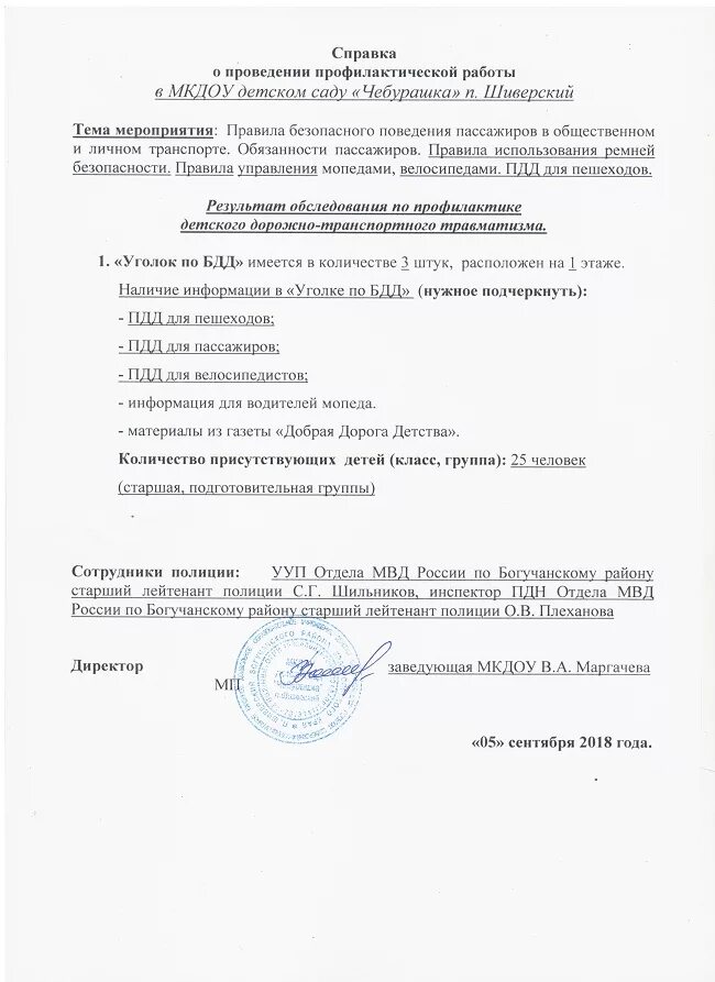 Информационная справка о мероприятии. Справка. Справка о проводимом меропрятия. Справка о проведенном мероприятии. Справка о проведении беседы.