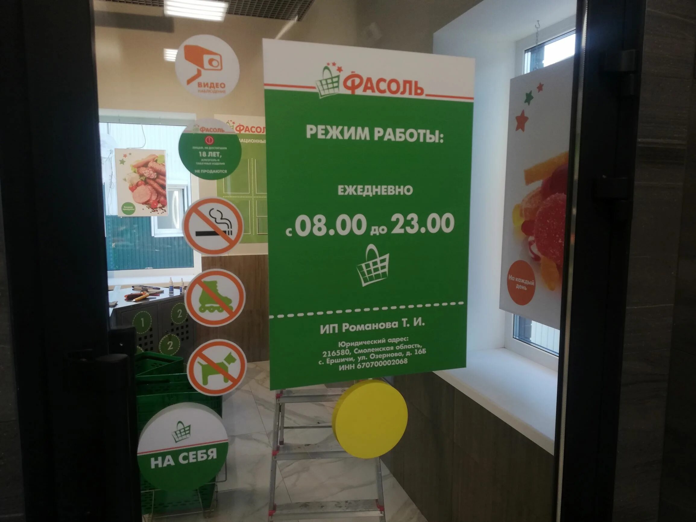 Работа магазин фасоль