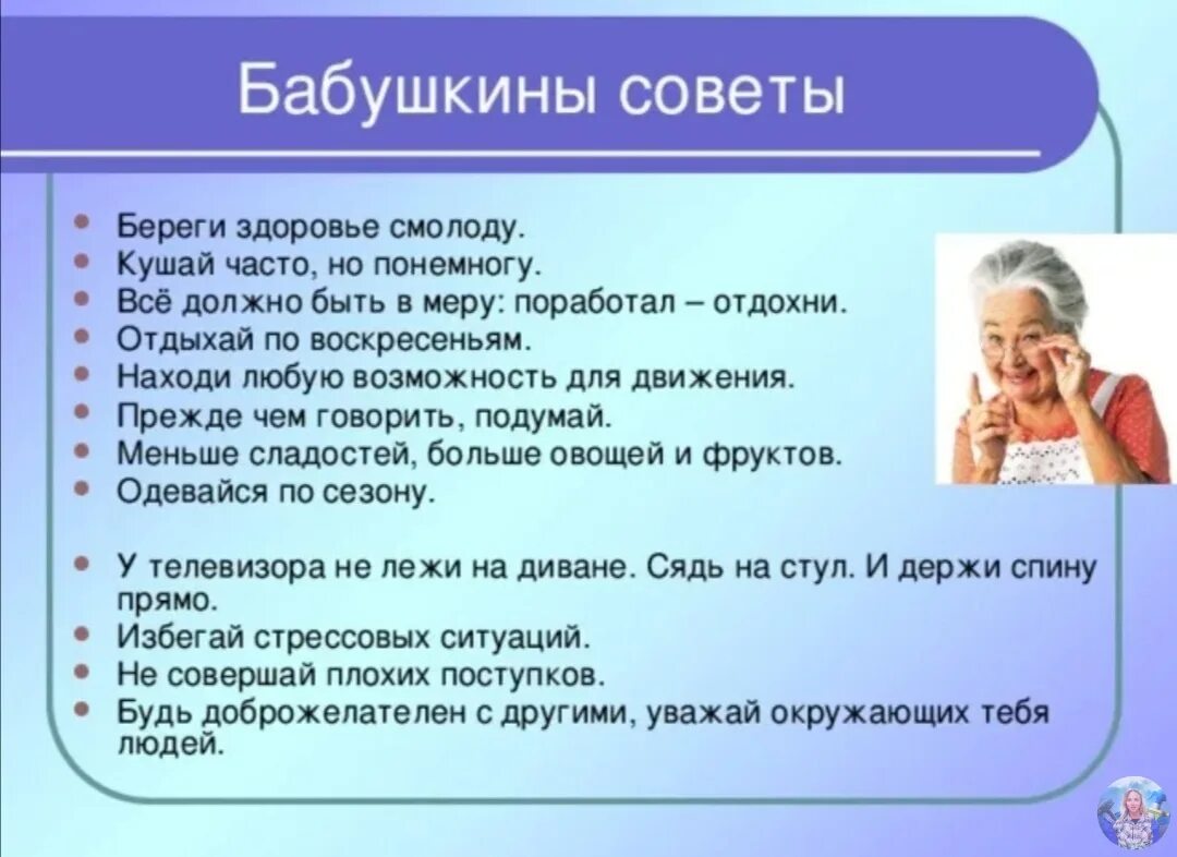 Что дают человеку детские годы. Полезные советы для здоровья. Интересные советы для здоровья. Мудрые советы для здоровья. Полезные советы для здоровья на каждый день.