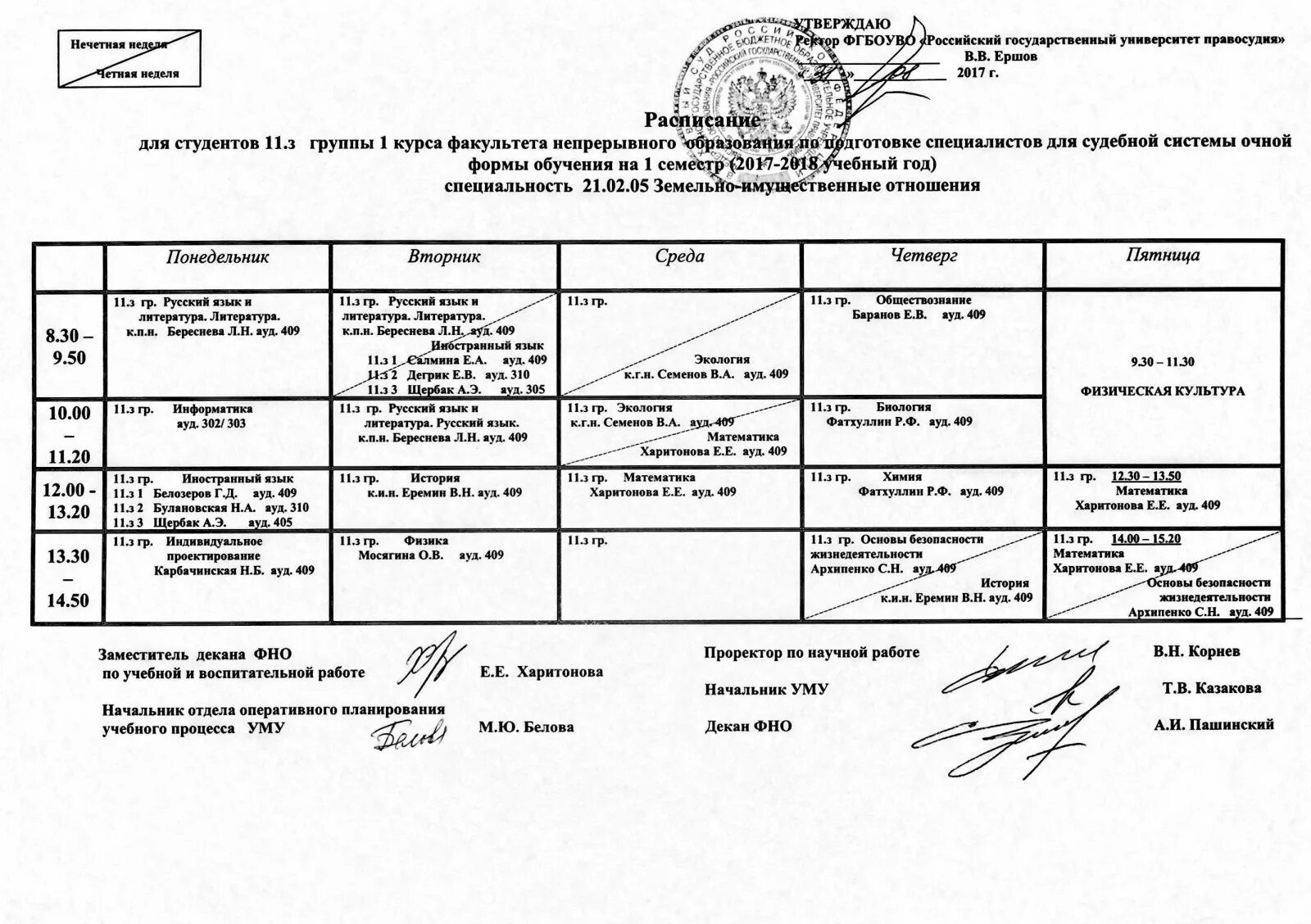 Расписание занятий факультеты. Расписание в колледже юридическом. РГУП расписание занятий. Расписание в колледже на 1 курсе. Расписание юридический Факультет.