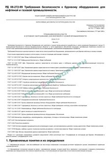 Требования 272