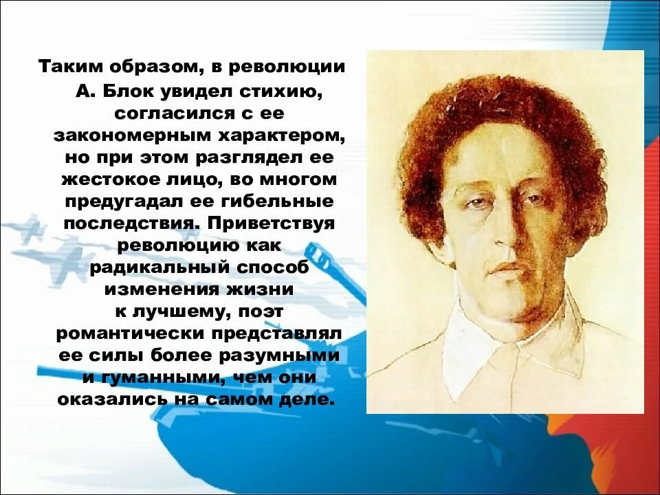 Какого отношение блока к революции. Блок и революция поэма 12. изображение революции в поэме блока двенадцать. революция в поэме блока двенадцать. блок поэт революции.