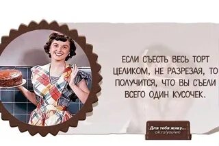 Надо кусочек