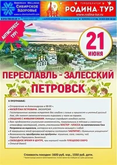 Путевки в александрове