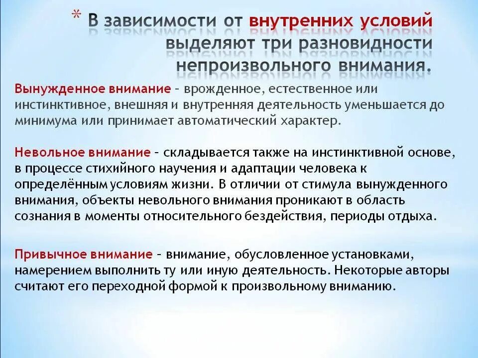 Объект внимания. Распределение внимания. Стать объектом внимания. Стать объектом внимания. Основные объекты природопользования.