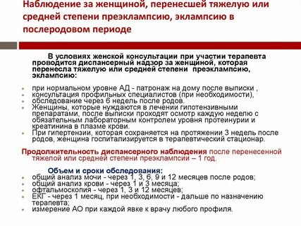 Лечение эклампсии после родов