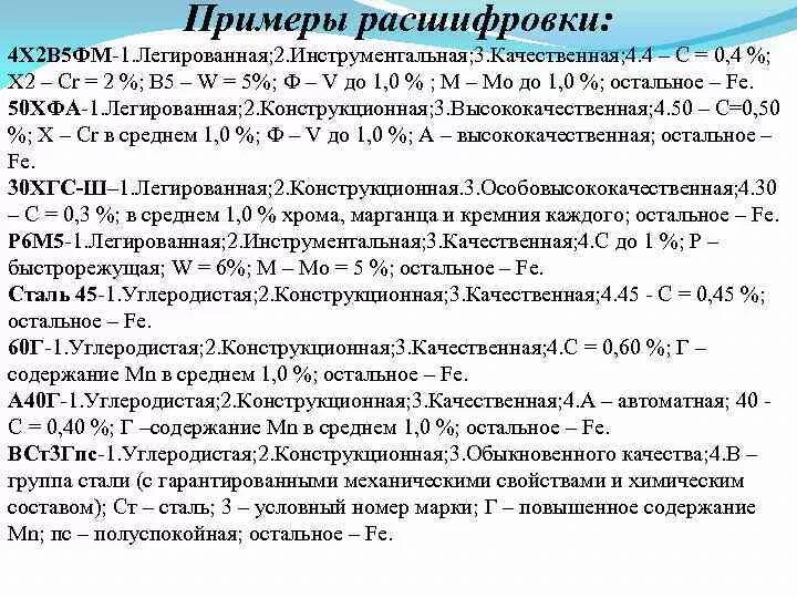 Сталь 40 расшифровка. Пример расшифровки марки стали. Расшифровка сталей примеры. Как расшифровывать марки стали. Расшифровать статью