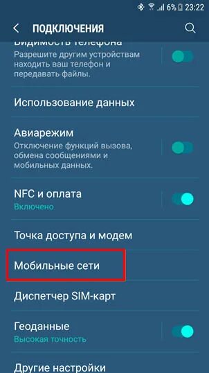 Что означает мобильный интернет. Настройки мобильных данных. Как подключить кнопочный телефон к интернету. Как подключить мобильные данные на телефоне. Настройки интернета на колонке.