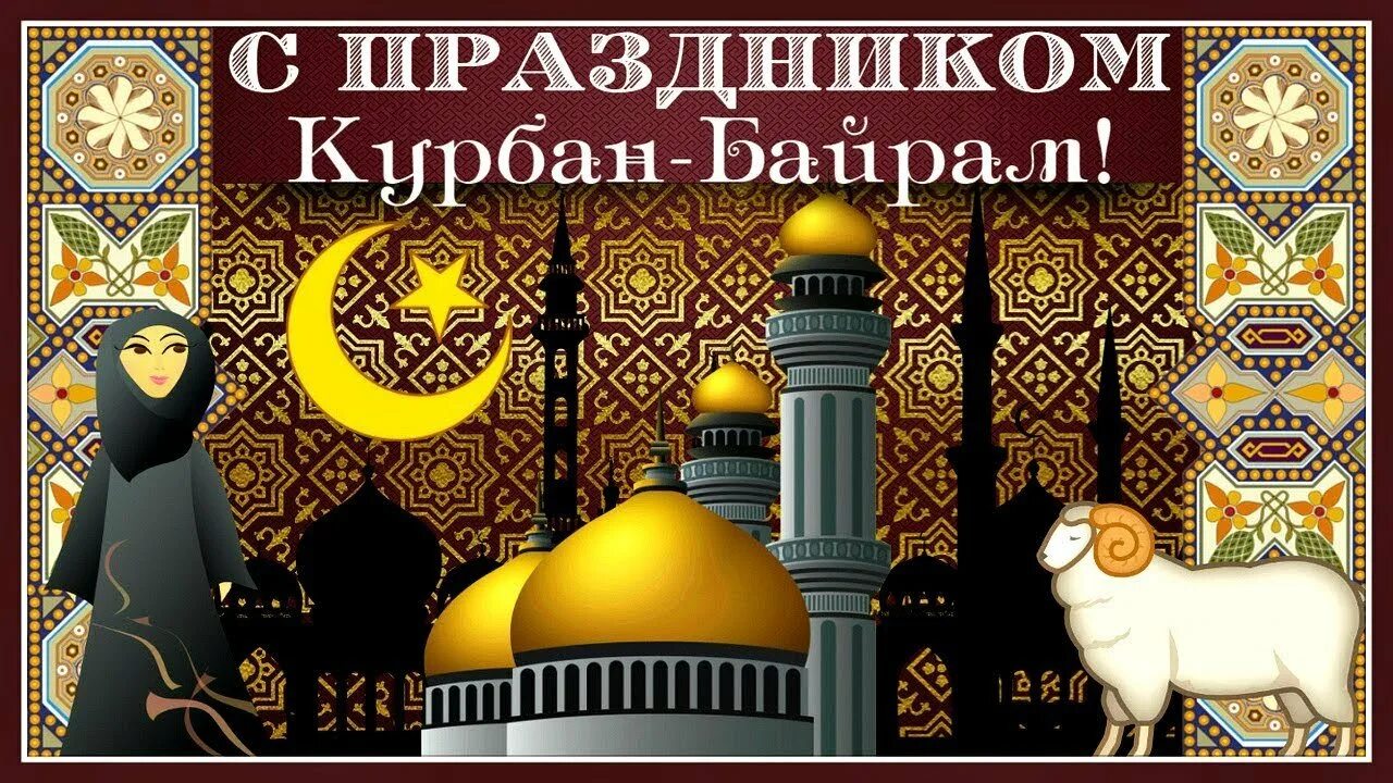 Айт майрам