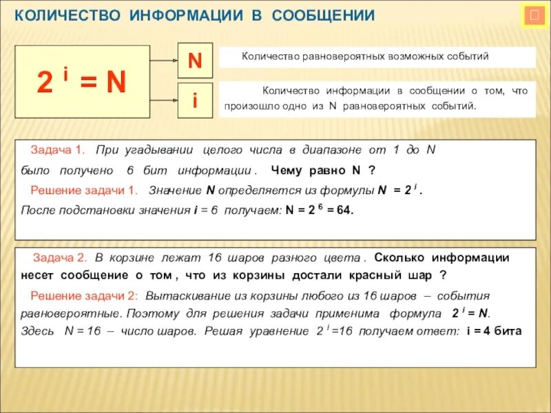 Как определяется количество информации. Обозначения для решения задач по информатике. Задачи по информатике на объем информации. Количество информацииормулы. Сколько информации в слове информация