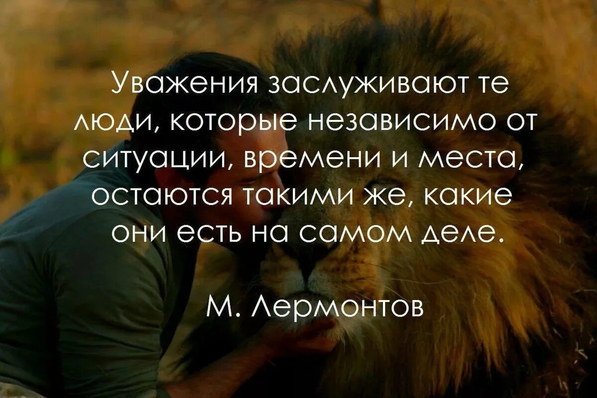 Уважение цитаты. Высказывания про уважение. Цитаты про людей. Афоризмы про уважение. Наиболее ценят