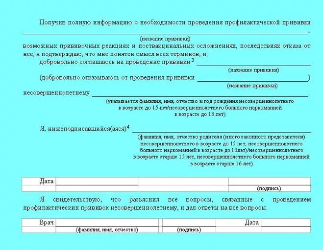 От гриппа образец. Отказ от прививок образец. Заявление о проведении вакцинации. Форма отказа от вакцинации. Отказ от прививки в школу.