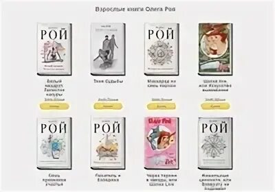 Читаем книги олега роя