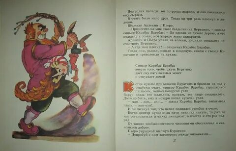 Песня карабаса из буратино