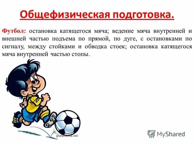 удар по катящемуся мячу. остановка мяча в футболе. что является причиной остановки катящегося по земле. движение без проскальзывания. техника приема мяча в футболе.