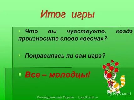 Приставка в слове весенний