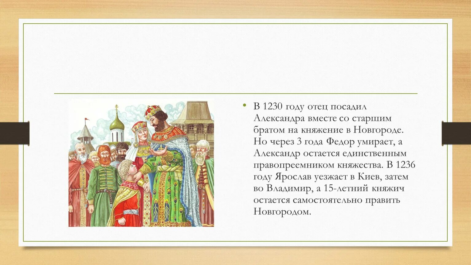 Княжич 1 читать. Княжение в Новгороде 1230 году.