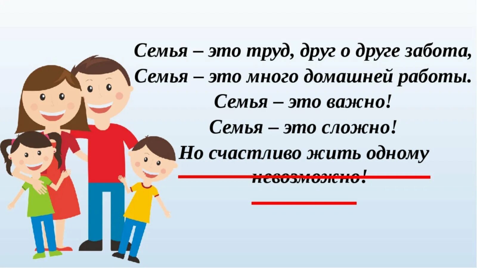 Повседневные заботы семьи 3 класс презентация. Труд в семье. Семья. Семья это труд друг о друге. Забота друг о друге в семье.