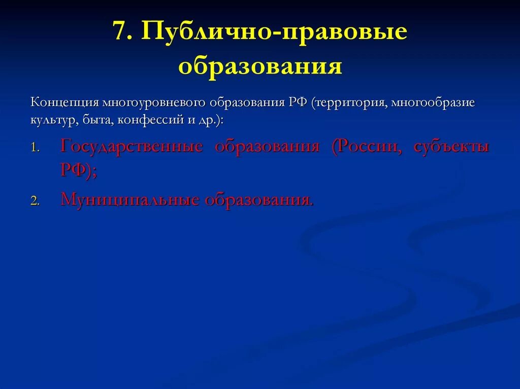 К публично правовым организациям относятся. Публично правовые организации. Публично-правовое образование что это. Публично правовой орган. Публично-правовые компании примеры.