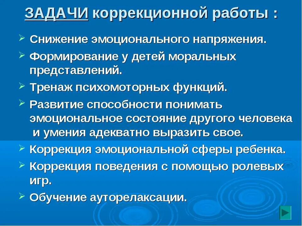 Задачи воспитателя в доу. Функции коррекционной работы с детьми. Основные направления коррекционной работы. Направления работы с детьми с рас. Цели и задачи коррекционной работы с детьми.