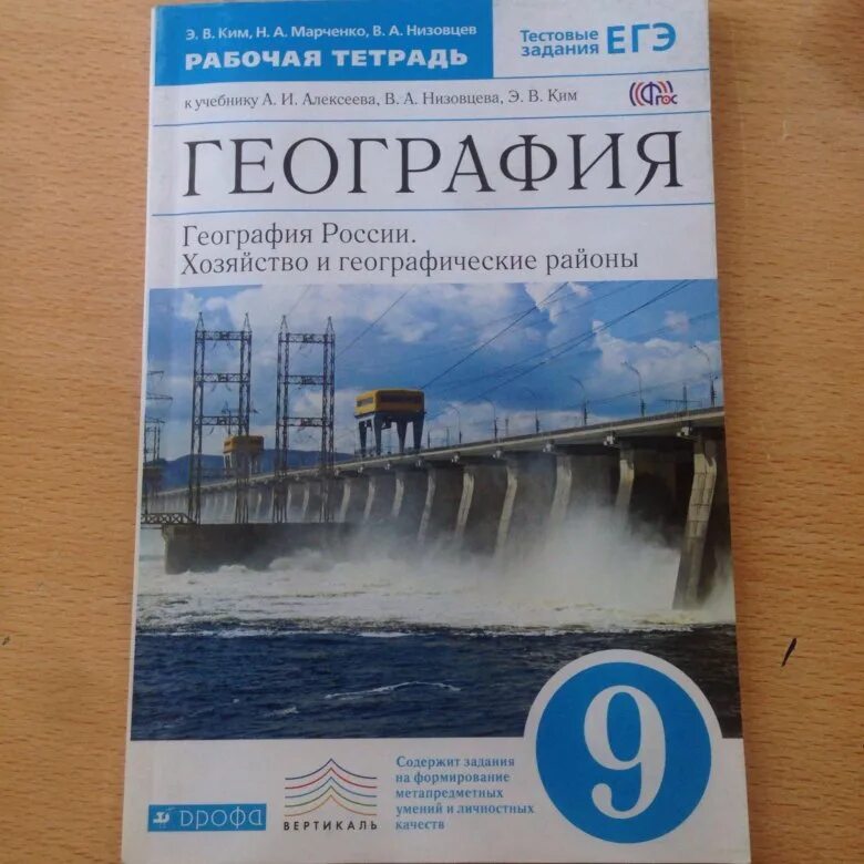 Тетрадь по географии 9 класс. География 9 класс рабочая тетрадь. Тетрадка по географии 9 класс рабочая. Рабочая тетрадь по географии 9 класс Алексеева.