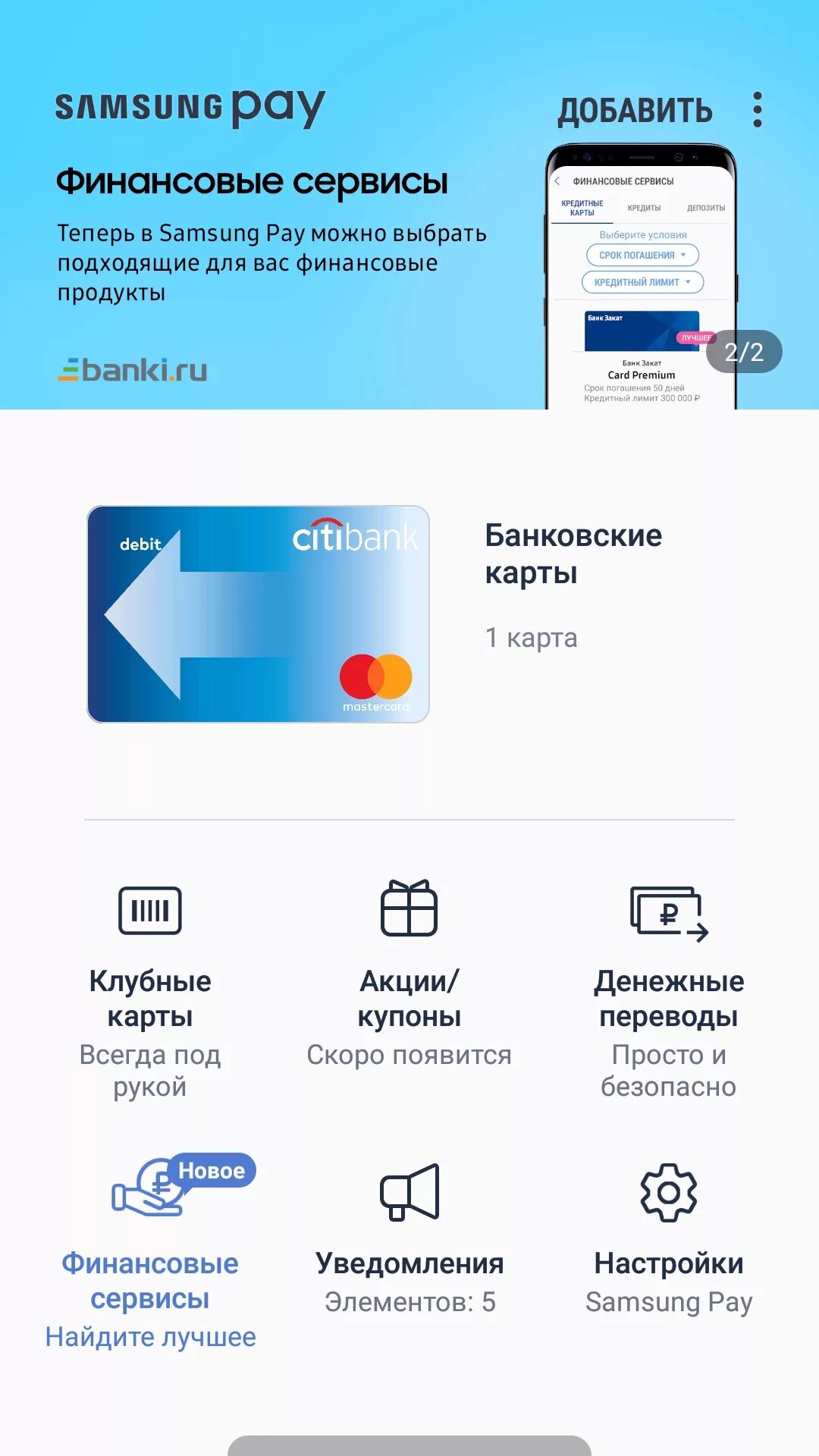 Samsung pay приложение. Карта Samsung pay. Приложение самсунга для оплаты. Финансовые сервисы.