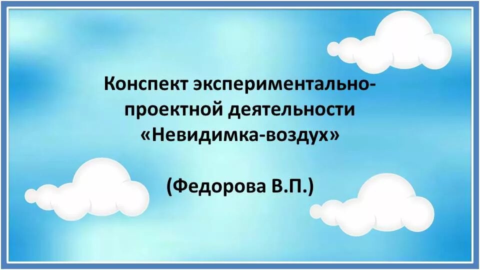 Про воздух детям. Презентация на тему воздух. Презентация воздух невидимка. Презентация воздух для дошкольников. Презентация на тему воздух для детей.