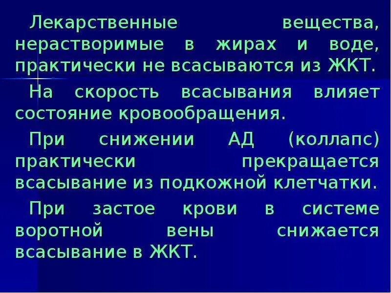Всасывание лекарственных веществ в жкт. Всасывания лекарственные формы. скорость всасывания лекарства. факторы влияющие на всасывание лекарственных средств. механизмы всасывания лекарственных веществ.
