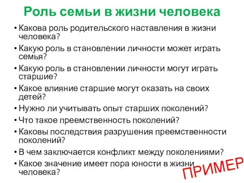 Почему семья играет важную роль в жизни. Роль семьи в жизничеловекк. Ролт семьи в жизни человека. Какова роль семьи в жизни человека. Роль родительского наставления в жизни человека сочинение.