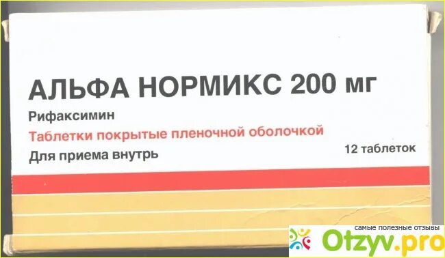 Рифаксимин 200. Альфа-Нормикс 400 мг. Рифаксимин антибиотик для кишечника. Рифаксимин Альфа.