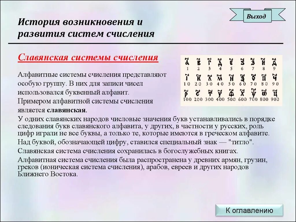 Системы счисления. Происхождение систем счисления. История появления систем счисления. История возникновения чисел. Сообщение системе счисления