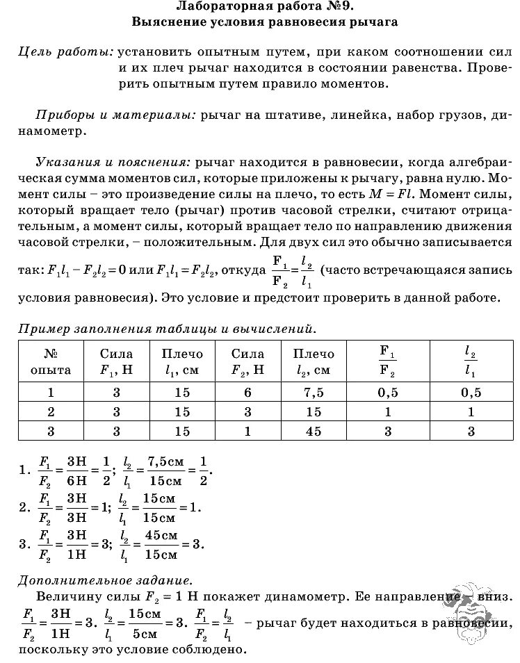 Лабораторная работа номер девять седьмой класс