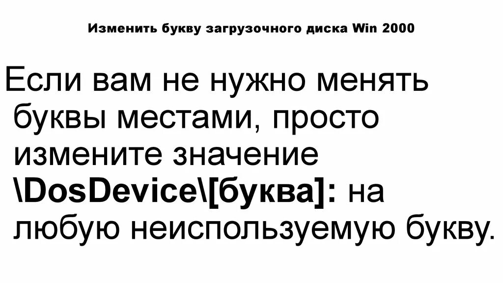 Если поменять буквы местами. Человек меняет буквы местами. Потеха поменять буквы местами. Болезнь буквы меняешь местами.