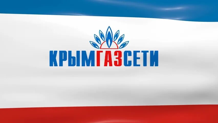 Конкурс аварийных бригад ГУП РК "Крымгазсети"