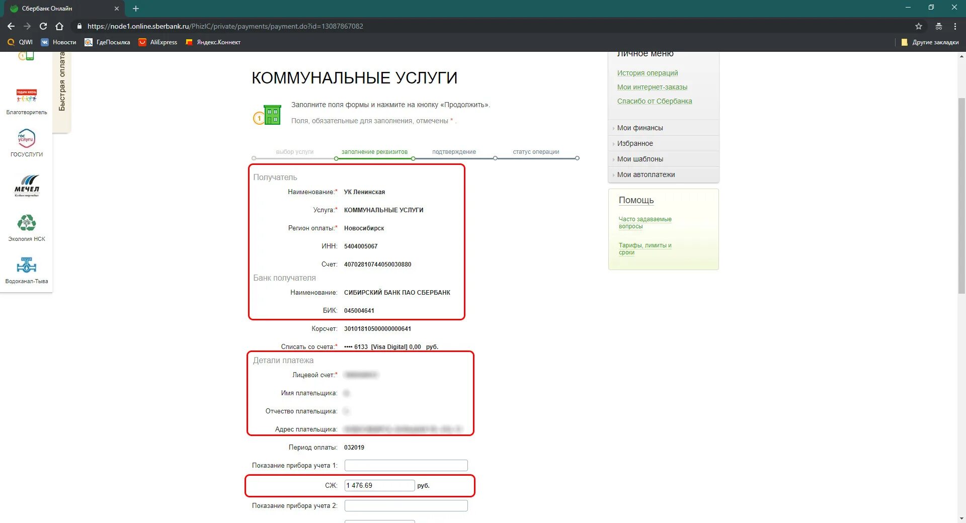 8610 пао сбербанк. БИК Сбербанка. БИК Сбербанка Сибирский. БИК банка Сбербанк Ухта. БИК Сибирского банка Сбербанк.