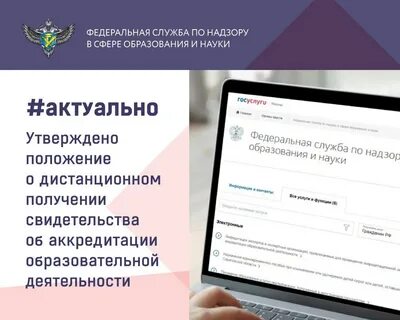 Как получить аккредитацию на госуслугах