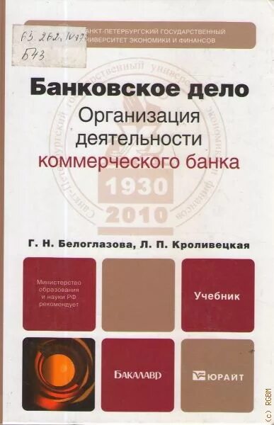 Золотовой. Стратегическое планирование. Усоскин. Банковское дело книга. Банковская система книги.