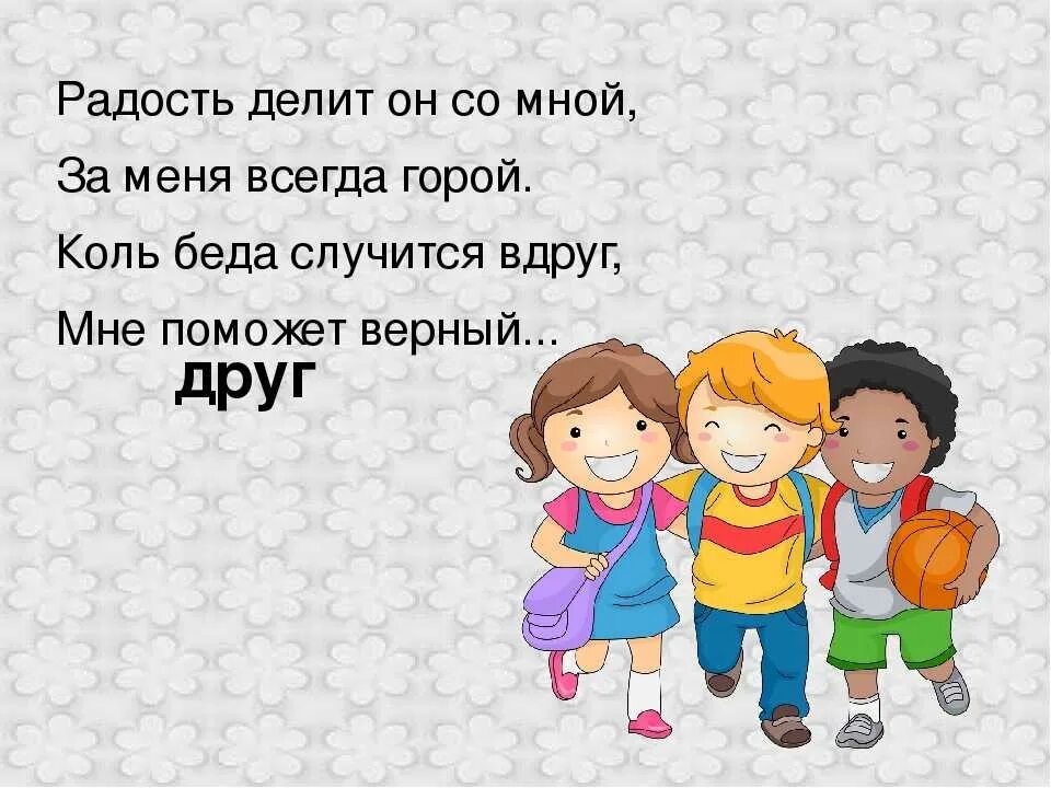 Загадки на др. Загадки о дружбе. Загадка про друга. Загадки на тему Дружба.