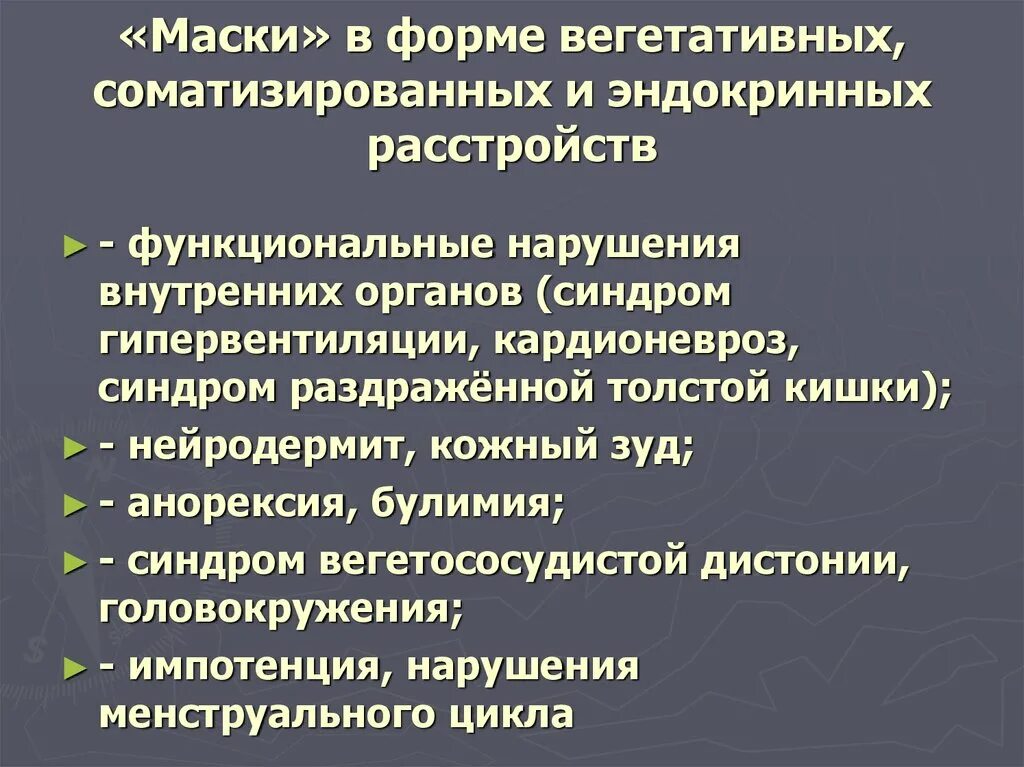 Вегетативная дисфункция Гипервентиляционный синдром. Формы соматизированных расстройство. Синдром гипервентиляции. Гипервентиляционные нарушения.