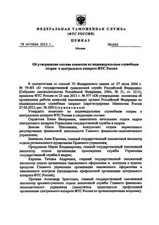Приказ фтс об утверждении