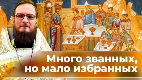 Много званных
