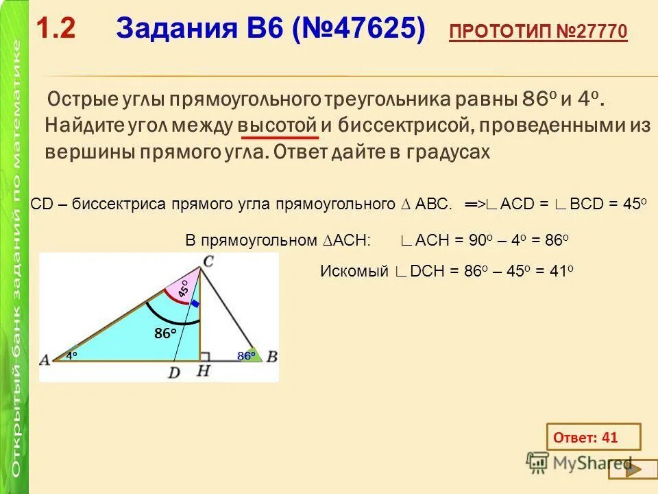 Биссектрисы острых углов прямоугольника. Углы в прямоугольном треугольнике. Нахождение углов в прямоугольном треугольнике. Угол между высотой и биссектрисой в прямоугольном треугольнике. Как найти угол в прямоугольном треугольнике.