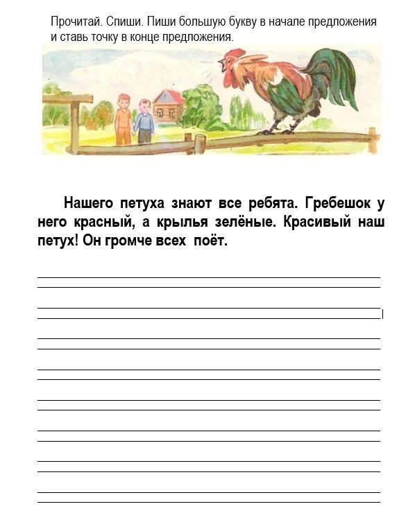 Текст для списывания 1 класс 1 полугодие. Текст для контрольного списывания 1 класс. Списывание с печатного текста 1 класс 3 четверть школа России. Списывание 1 класс в узкую линию. Контрольное списывание 3 класс прилагательное